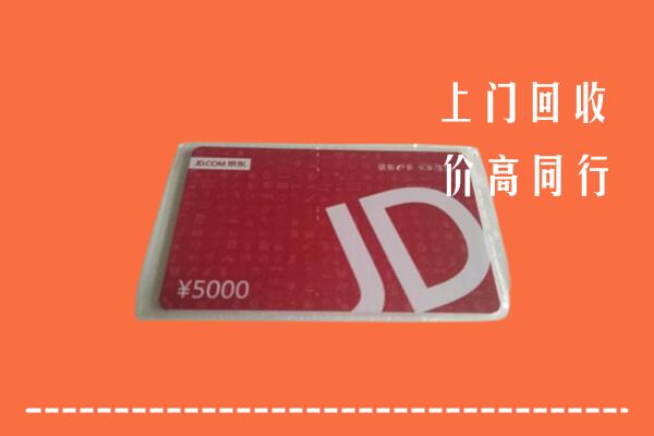 北京丰台区回收京东卡